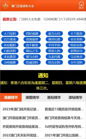 澳门传真澳门正版传真相关解释及最新核心资讯概览-图7