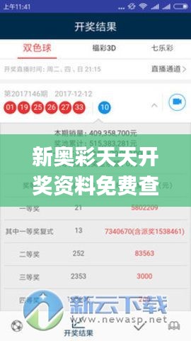 新奥彩天天开奖资料免费查询及快速响应设计计划-图8