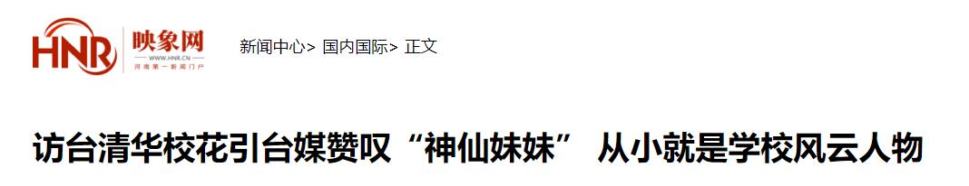 大陆高校师生访台交流，清华大学彭弋航以出众气质受关注-图25